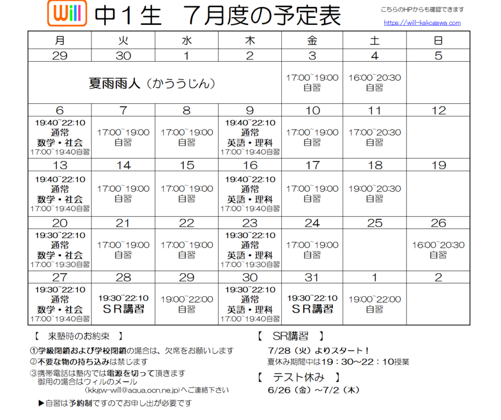 ◆◆　７月予定表　◆◆