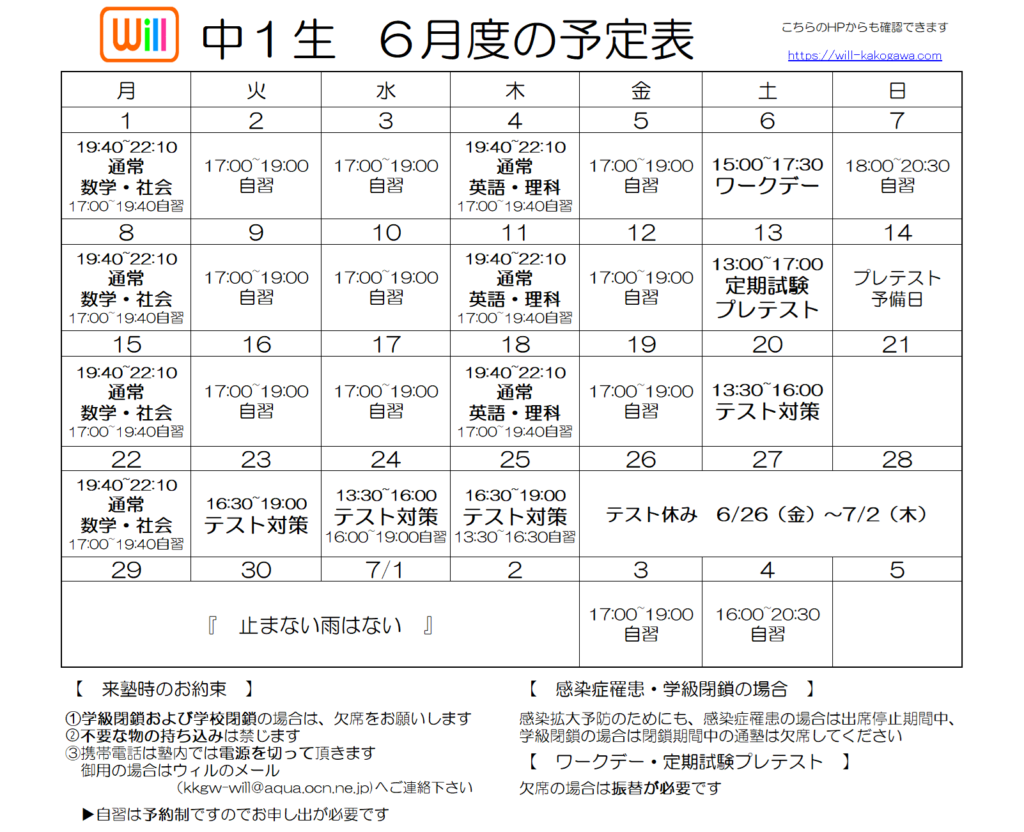 ◆◆　６月予定表　◆◆