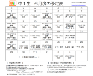 ◆◆　６月予定表　◆◆
