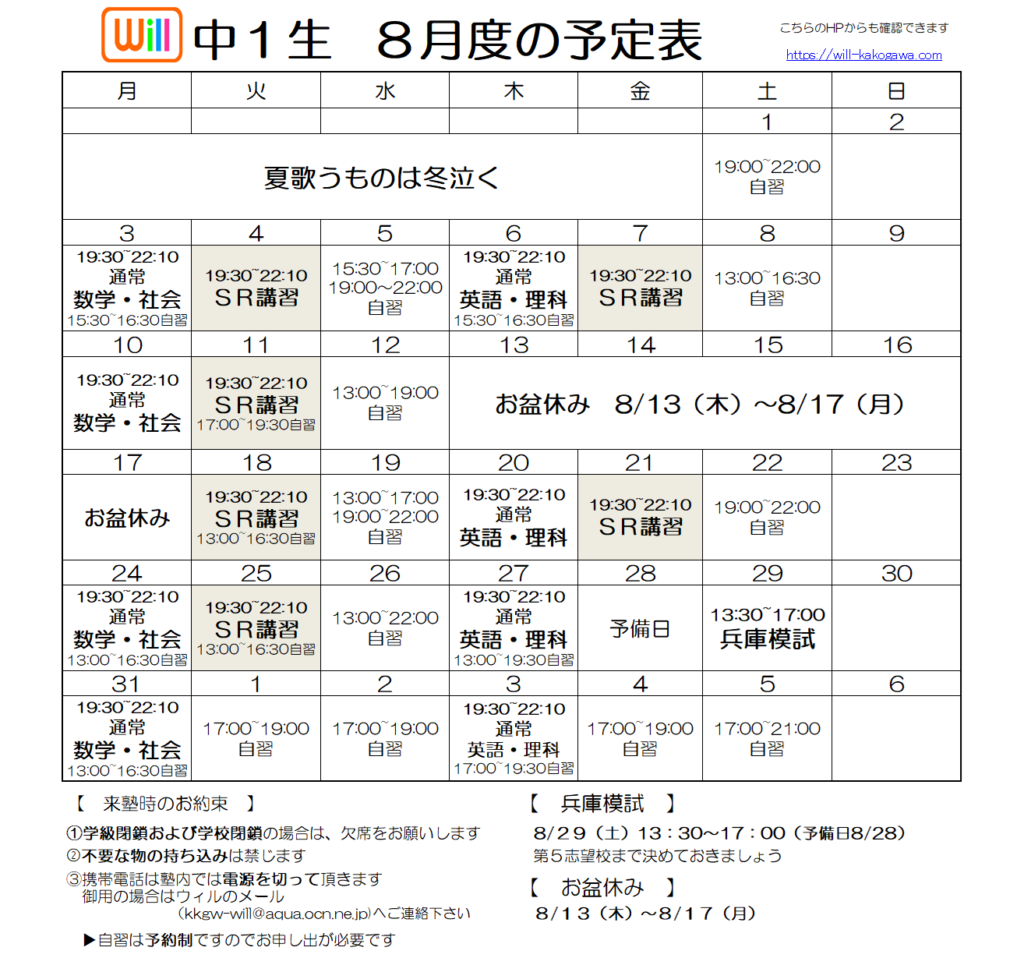 ◆◆　8月予定表　◆◆