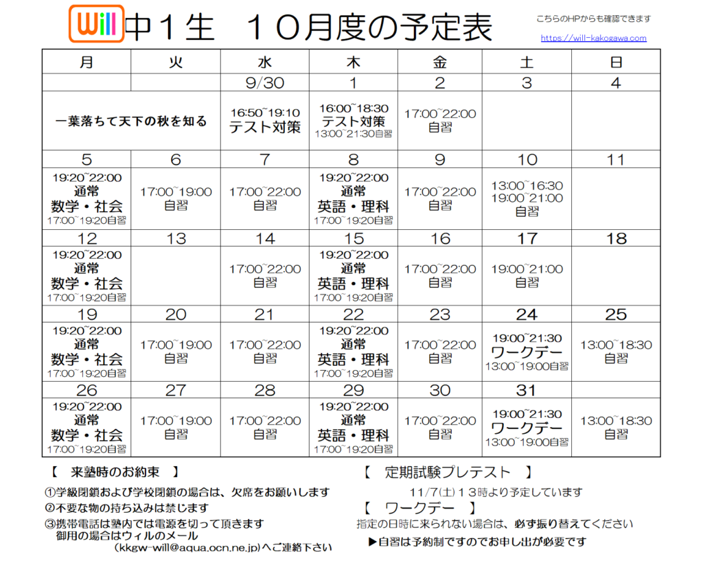 ◆◆　１０月予定表　◆◆
